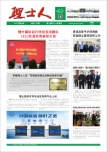 第4期《leyu.乐鱼人》