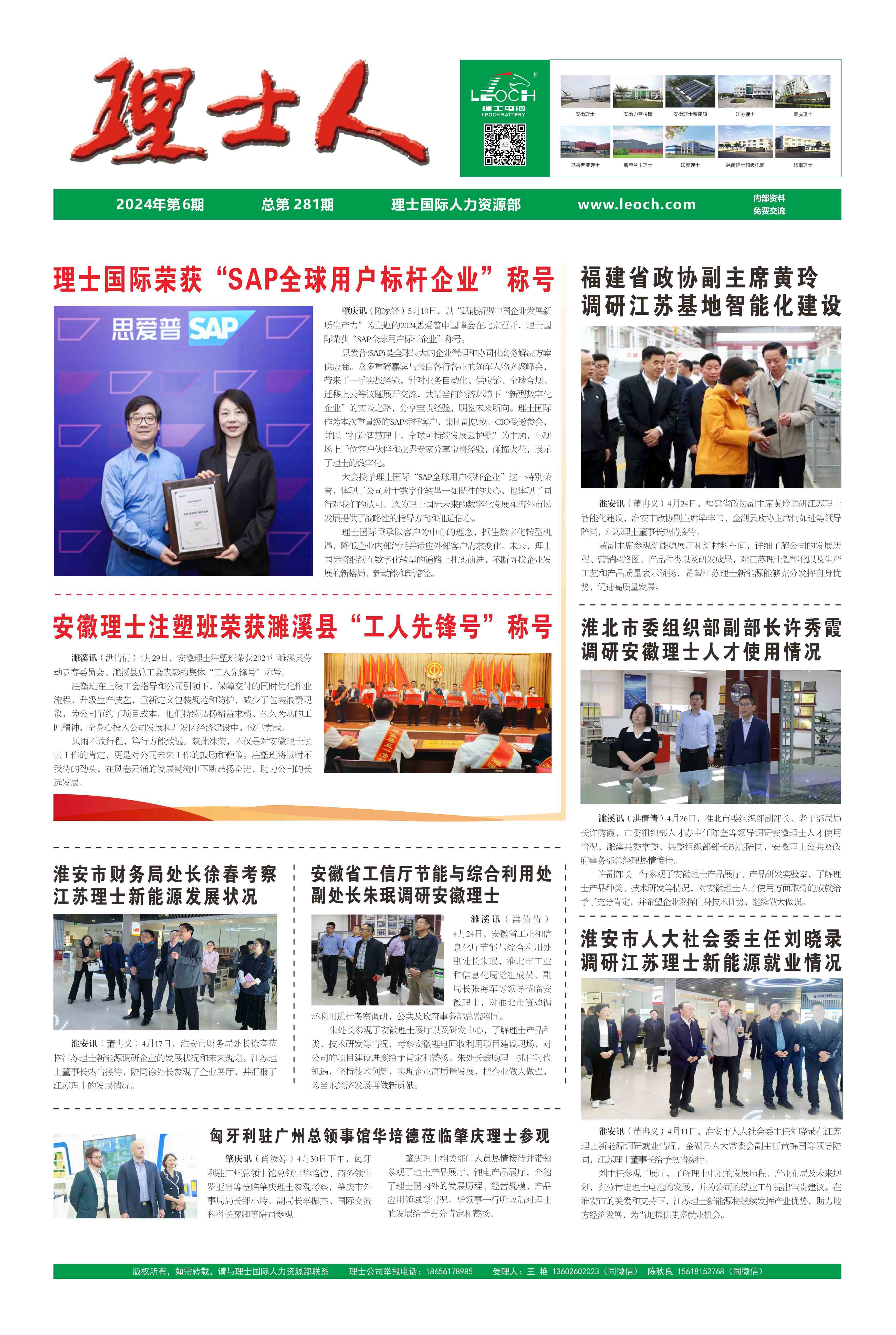 第6期《leyu.乐鱼人》